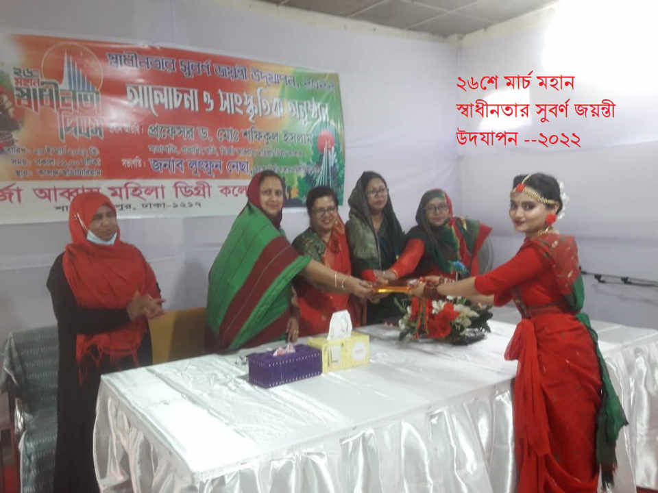 স্বাধীনতার সুবর্ণজয়ন্তী
